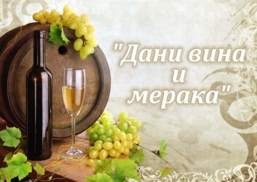 Javni poziv za organizovanje i sprovodjenje manifestacije „Dani vina i meraka 2015.“