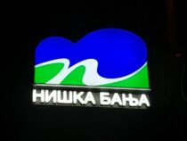 Почело празнично украшавање Нишке Бање